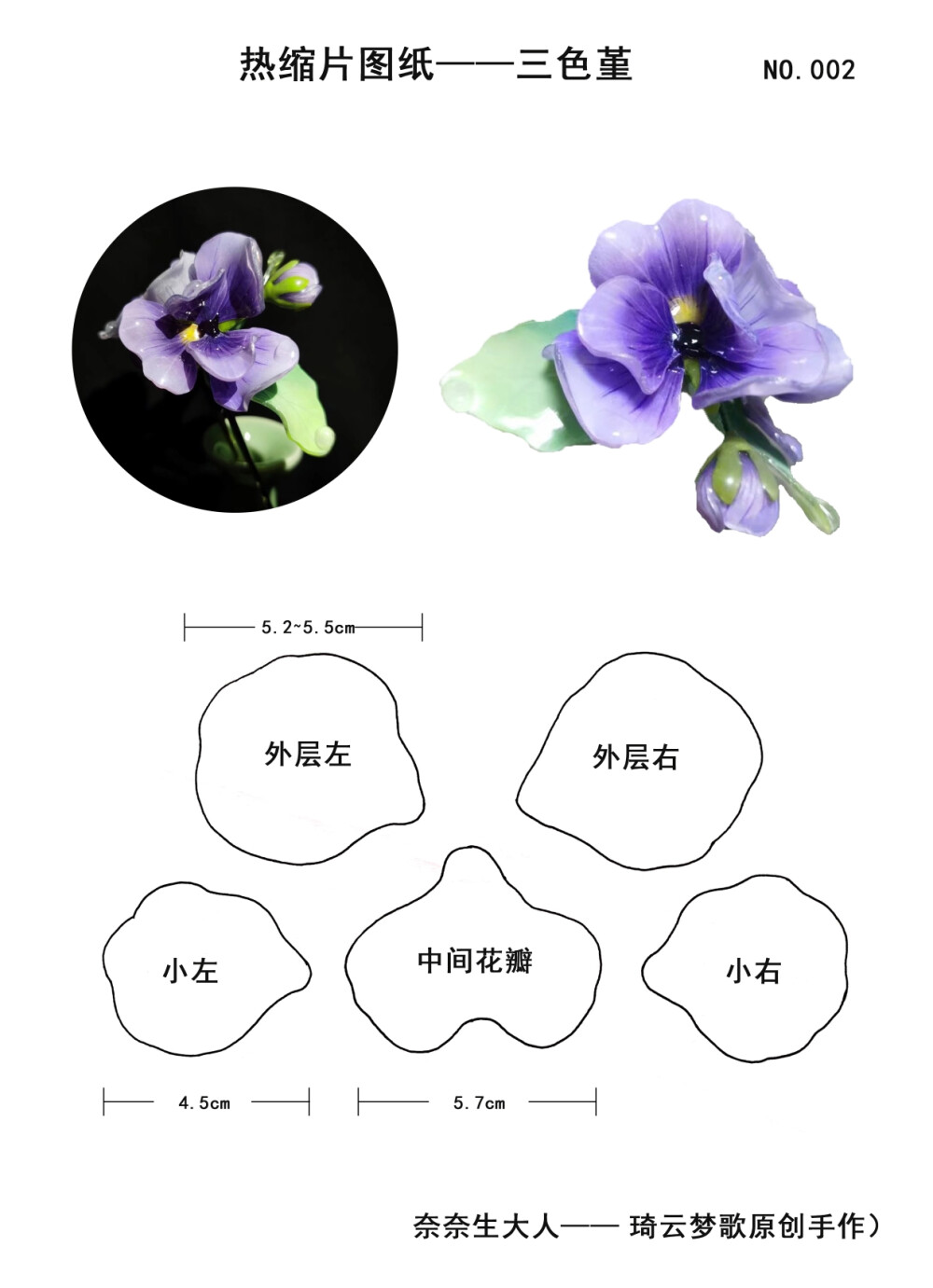 热缩片花朵图纸 模板图片