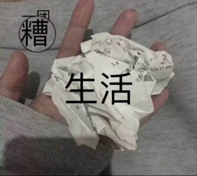 生活很糟糕背景图