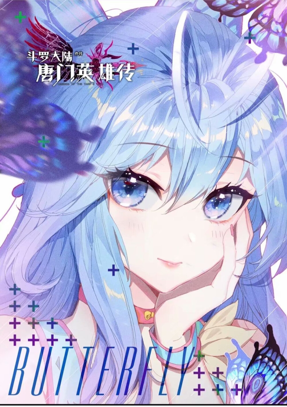蝶神 唐舞桐《斗罗大陆Ⅱ绝世唐门》