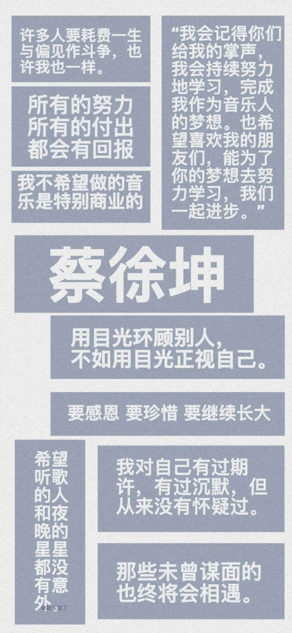 蔡徐坤壁纸锁屏文字图片