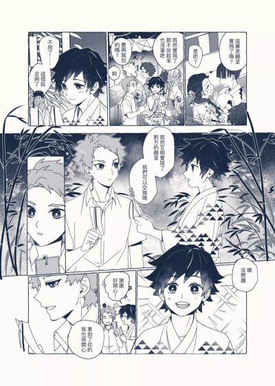 鬼灭之刃锖义