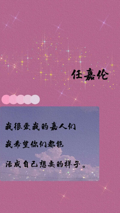 任嘉伦语录,可以做壁纸,我都看哭了!