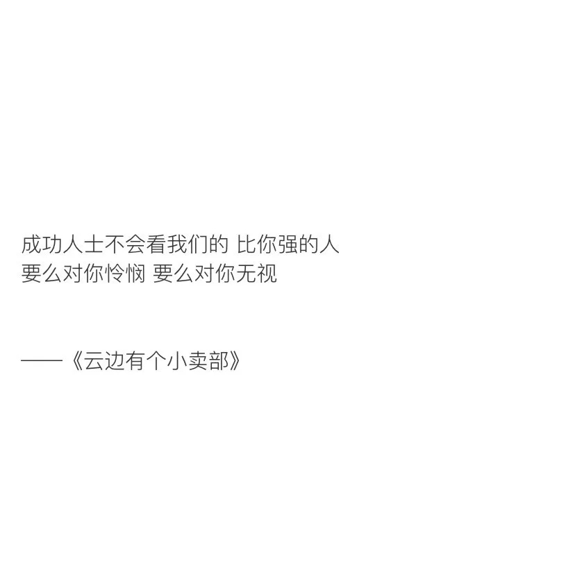 值得摘抄下来的书摘