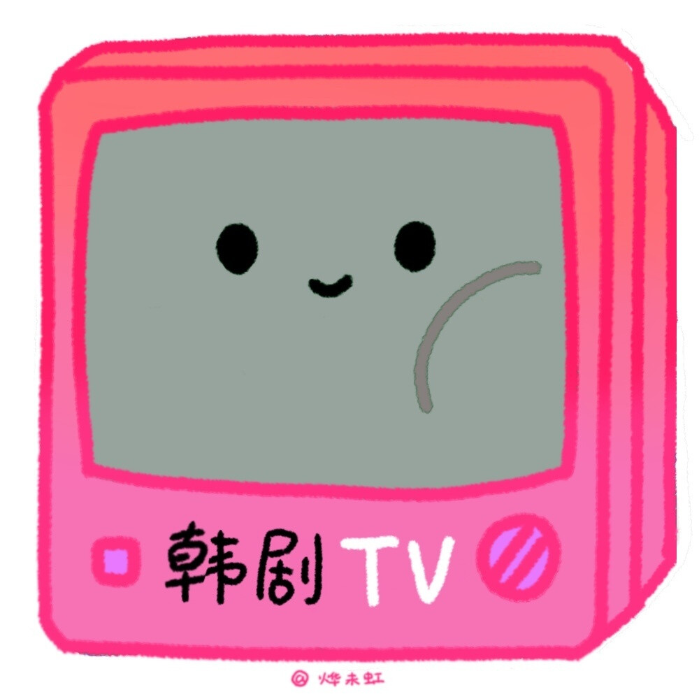 app图标原图微博:烨未虹.韩剧tv 堆糖,美图壁纸兴趣社区