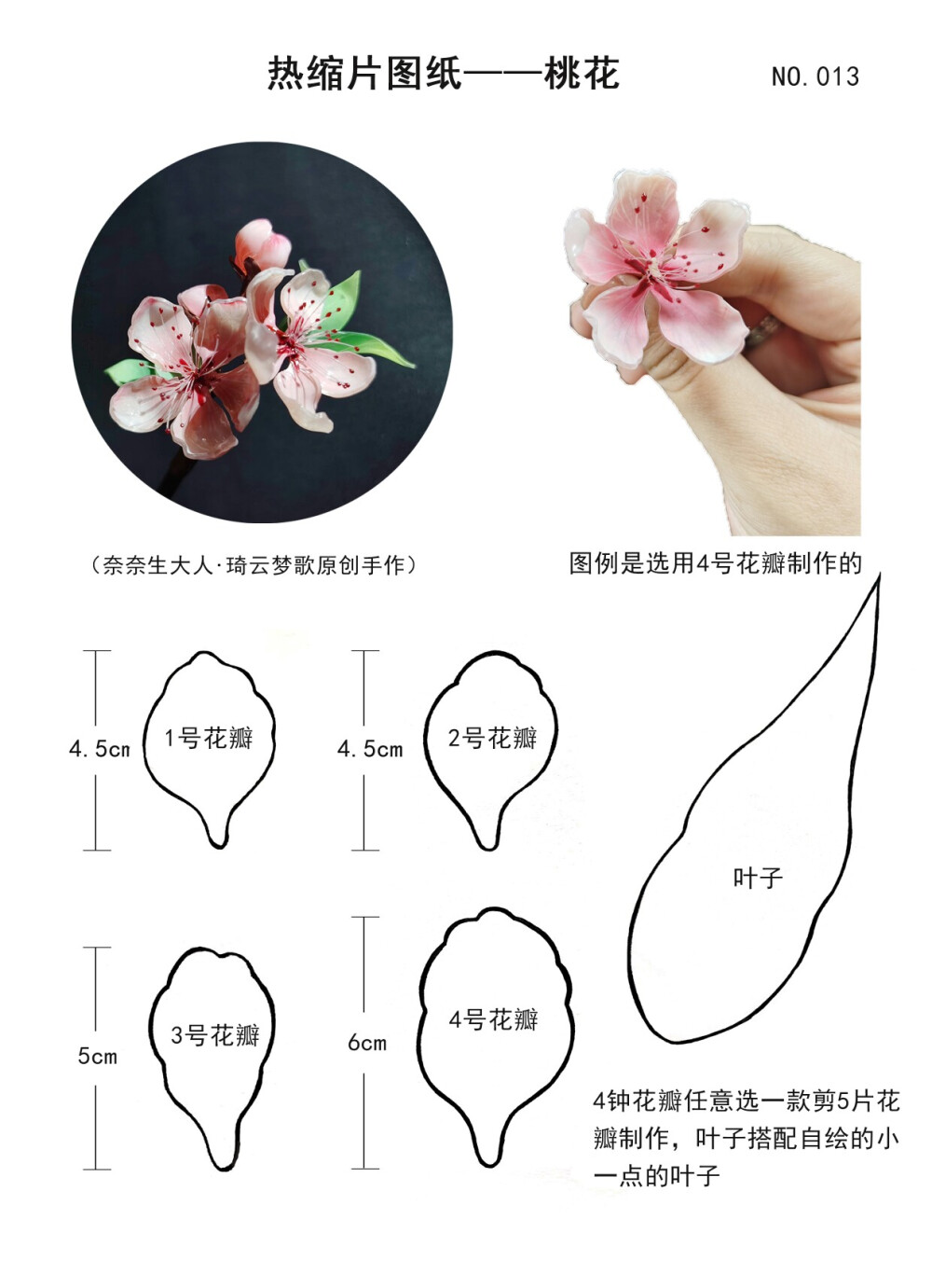 热缩片海棠花图纸图片