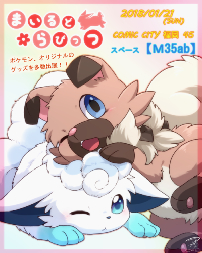 冰六尾和岩狗狗