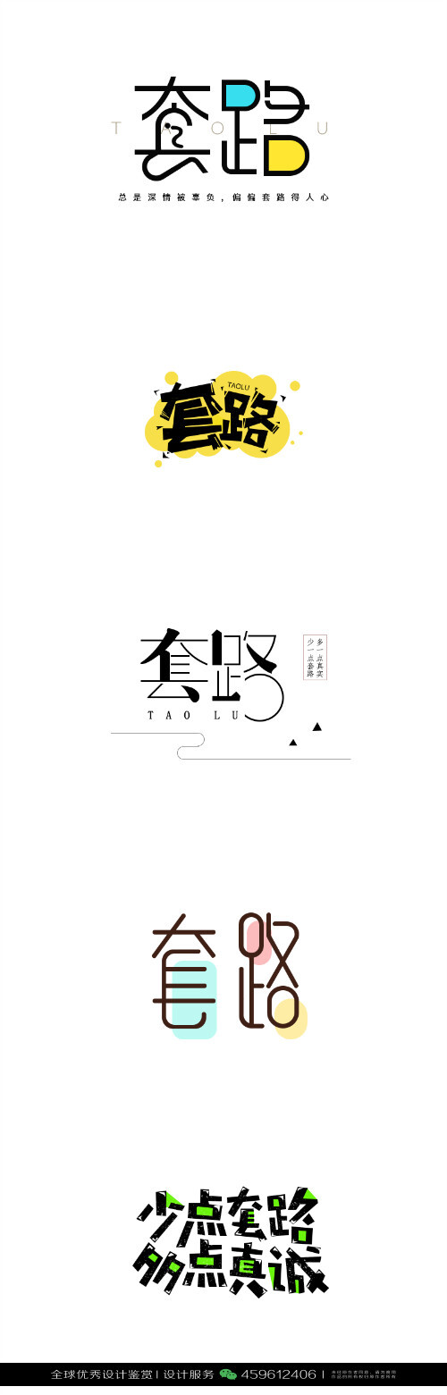字体设计汉字中文优秀logo设计标志品牌设计作品 (1214)