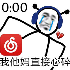 网抑云表情