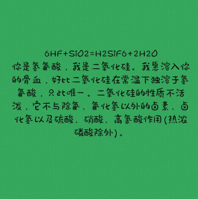 关于化学的情话