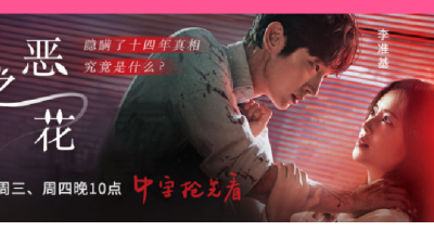 韩剧:恶之花