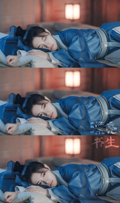 漂亮书生 躺姿