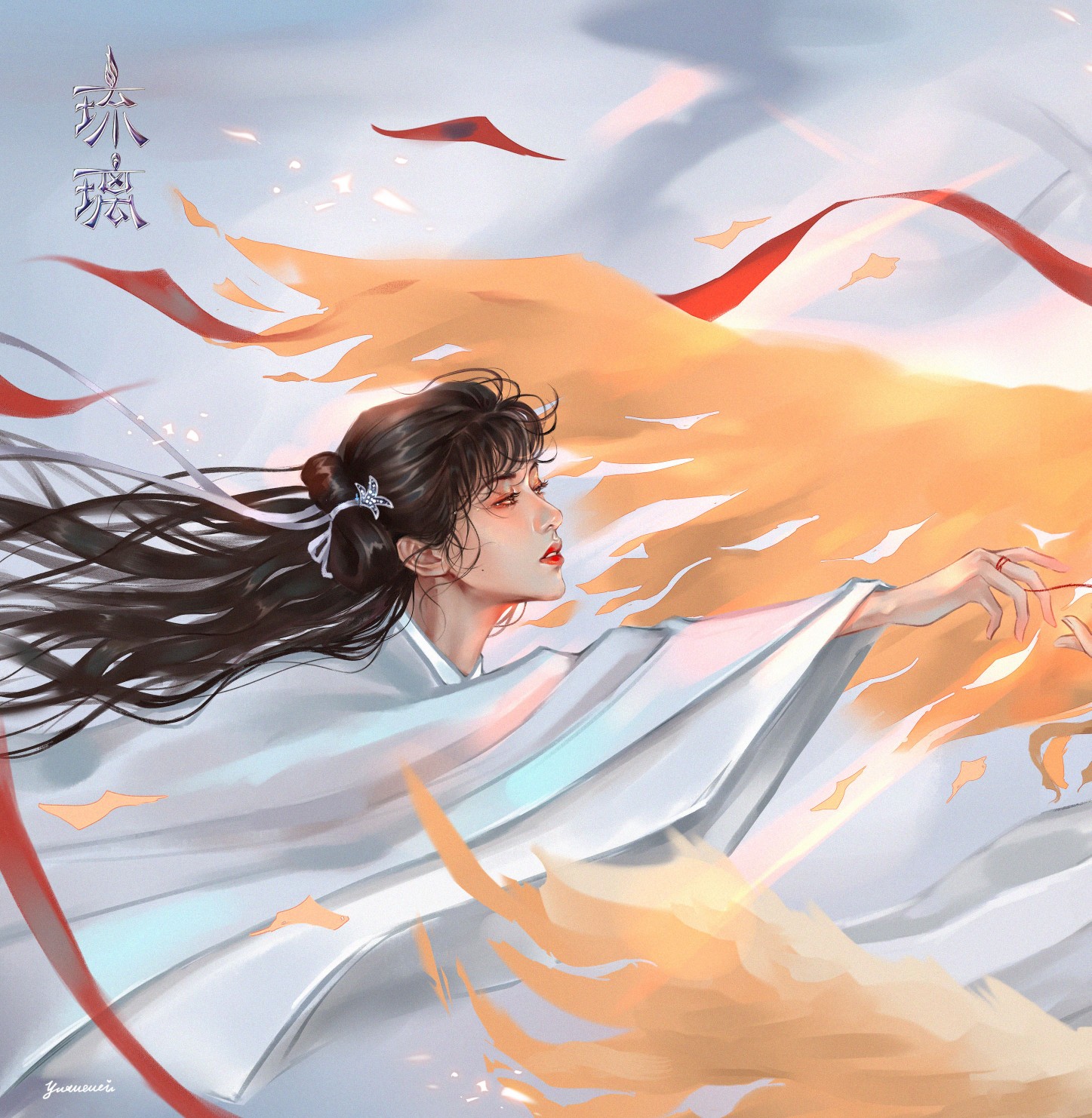 琉璃|初遇夫妇|司凤璇玑