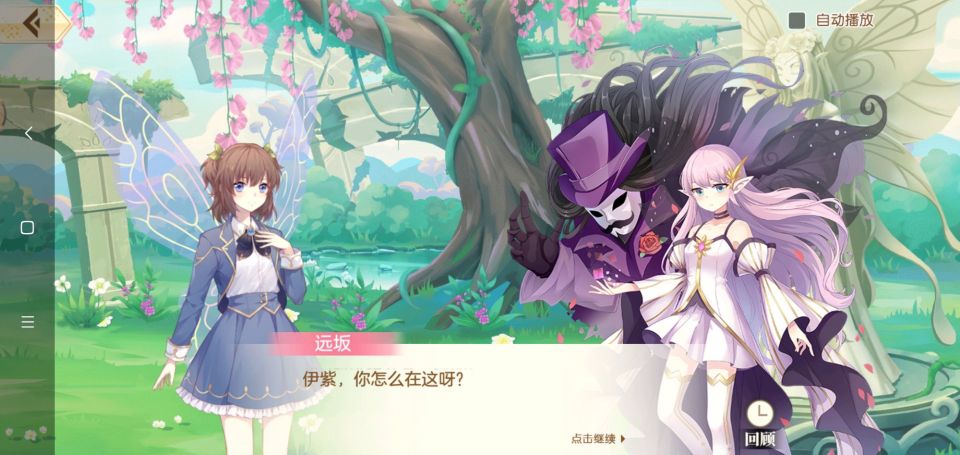 小花仙手游剧情