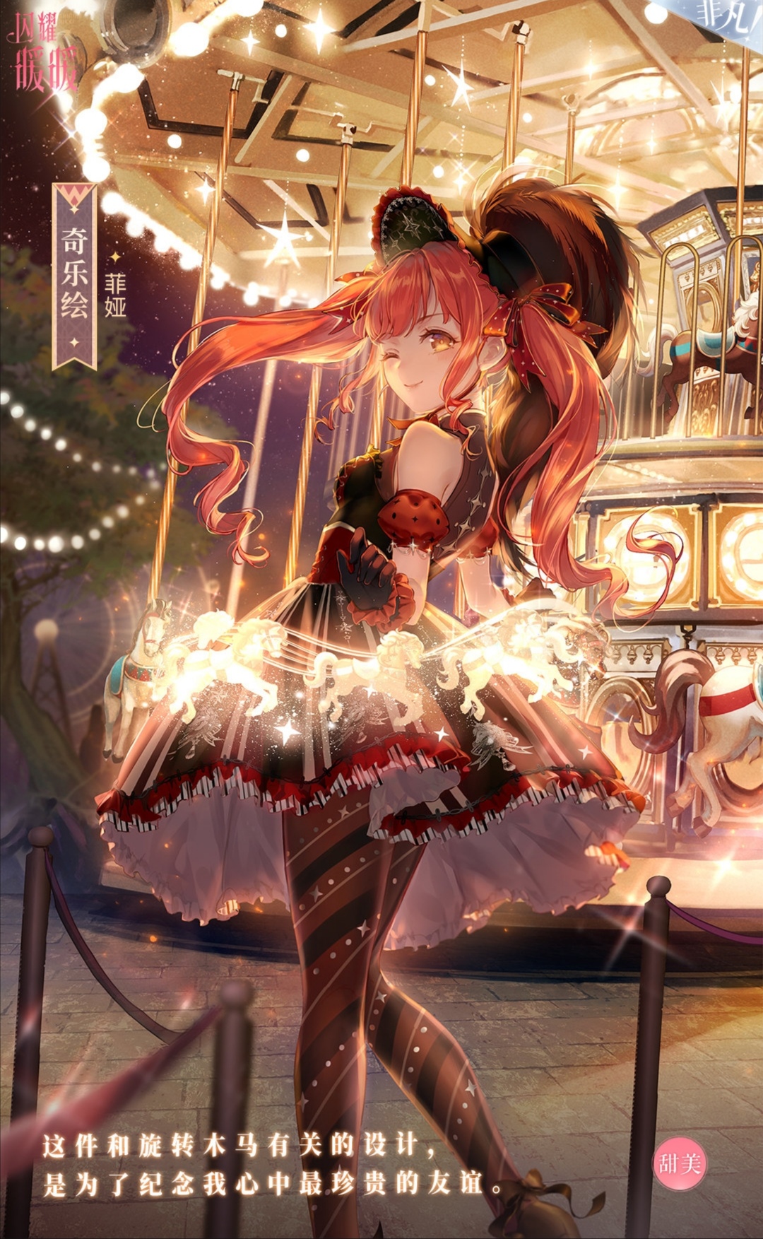 闪暖海报第二弹来源:闪耀暖暖微博侵权删