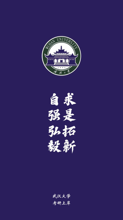 武汉大学斋舍