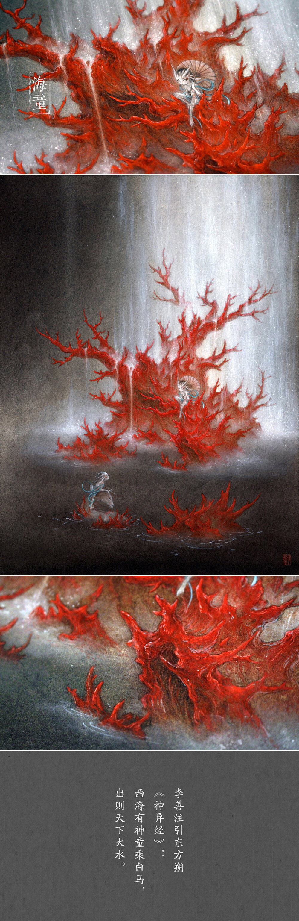 中国百鬼 画师:杉泽