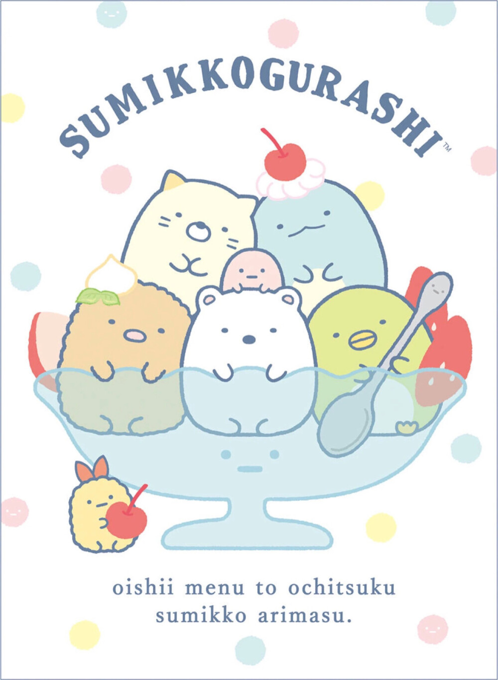 角落生物冰淇淋