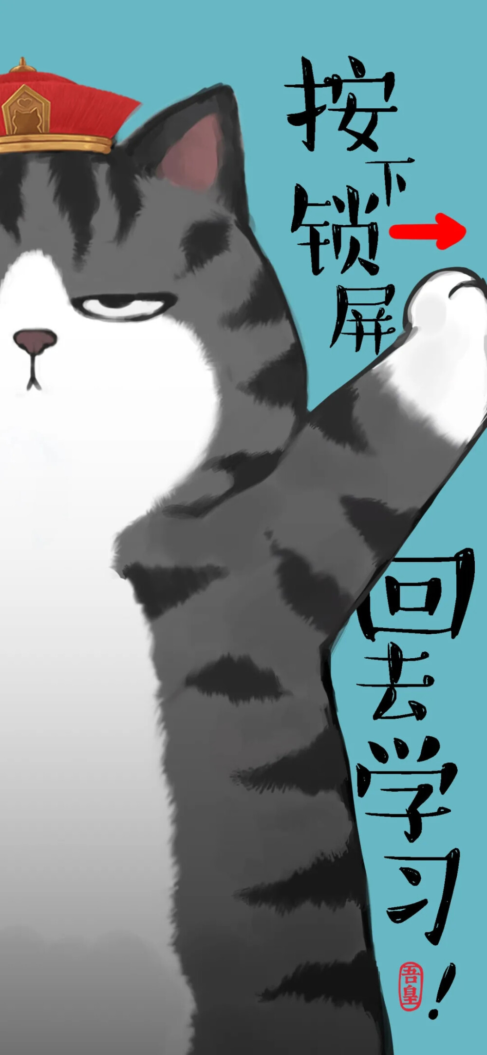 吾皇万岁