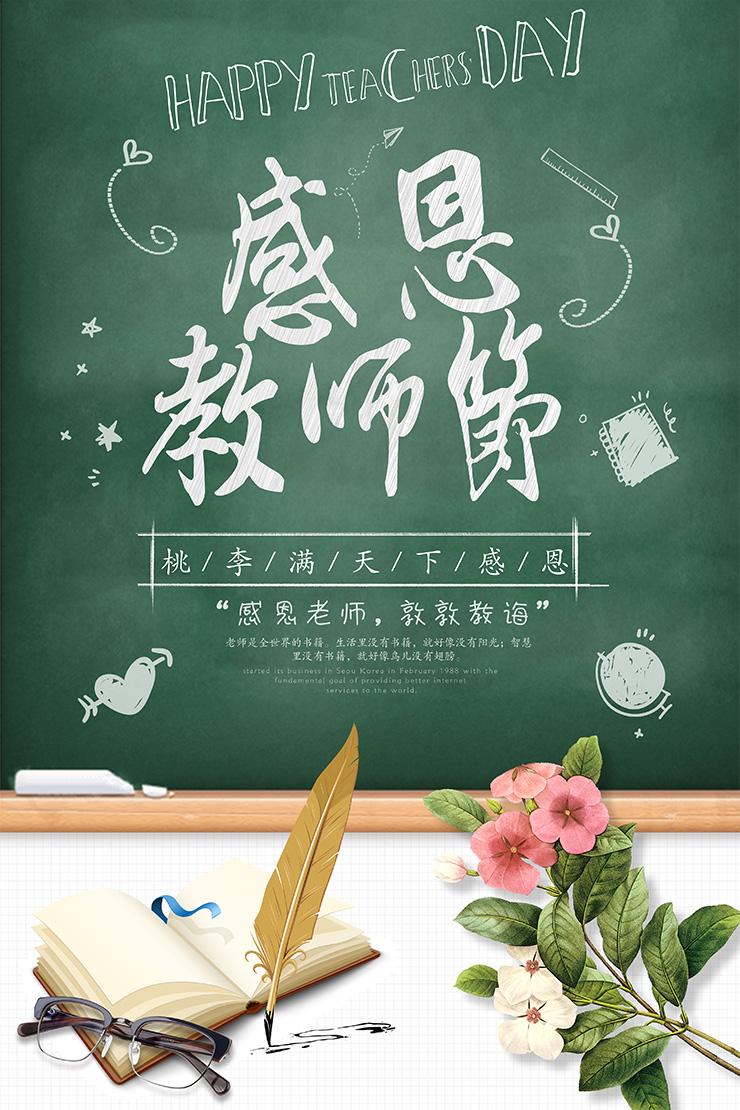教师节快乐!