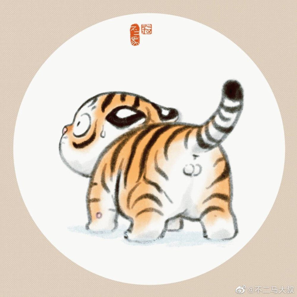 转自微博不二马大叔胖虎系列