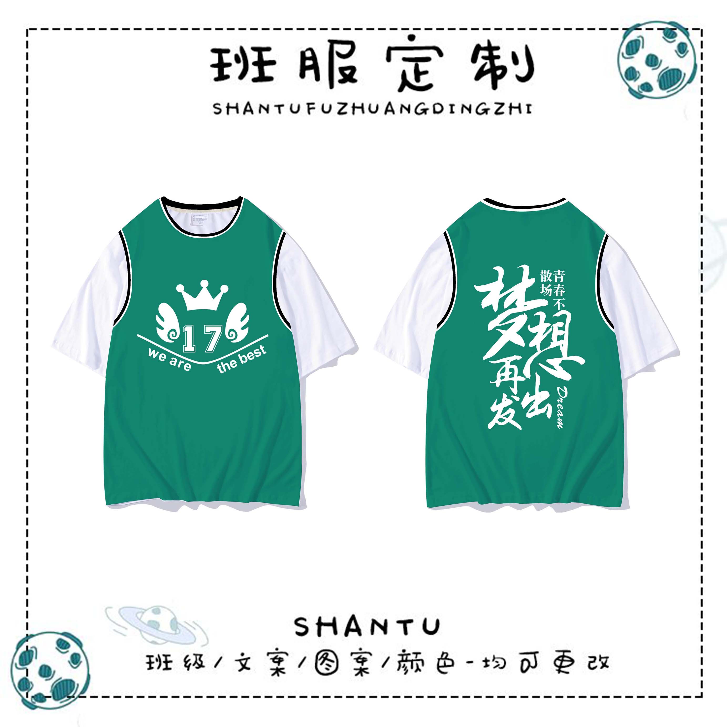 你要相信,只要努力设计班服,时间就不会亏待你.