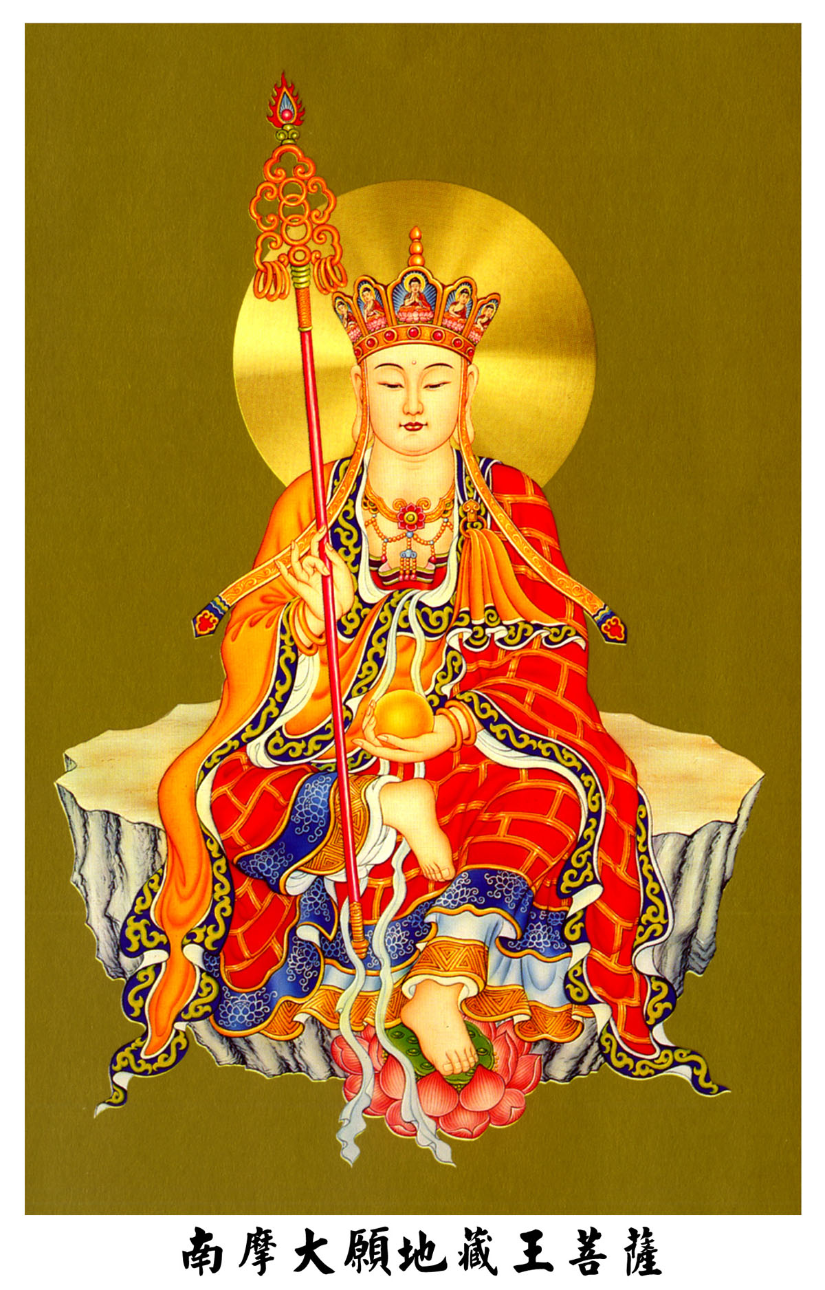 地藏王菩萨密宗形象图片