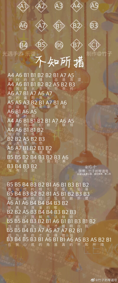 光遇琴谱撒野