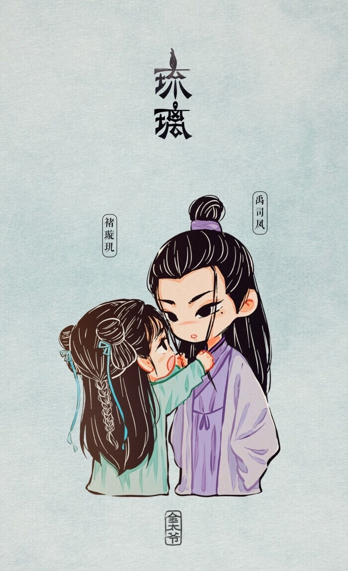 古风 漫画 琉璃