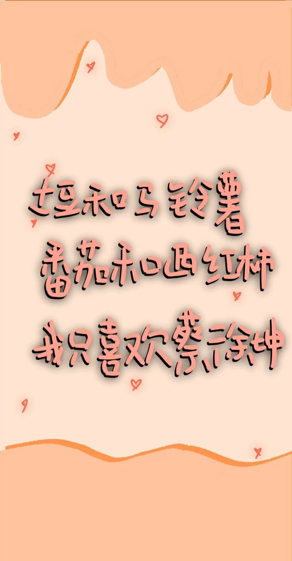 蔡徐坤文字壁纸 锁屏图片