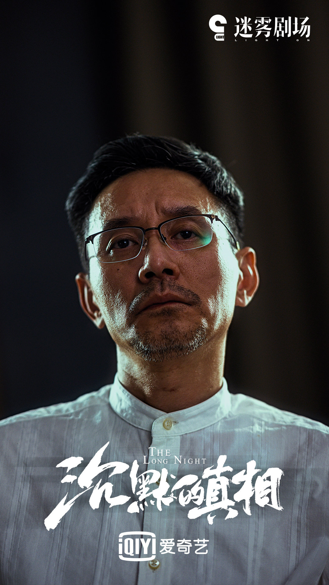 沉默的真相