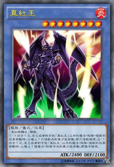 真红眼黑龙卡组