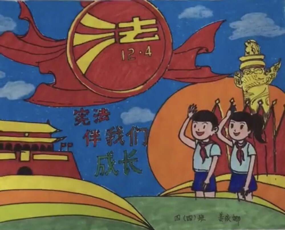 普法宪法法制儿童画