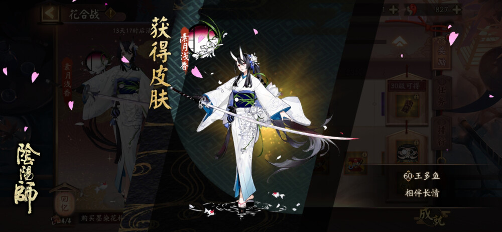 23纪念 赤影妖刀姬 素月浅香