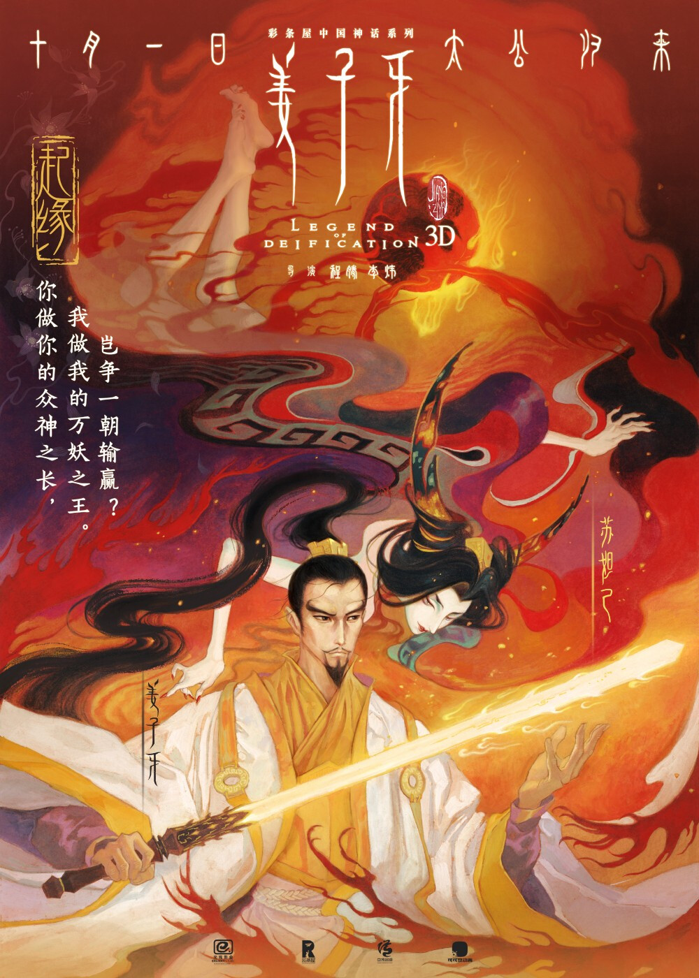 《姜子牙》 - 堆糖,美图壁纸兴趣社区