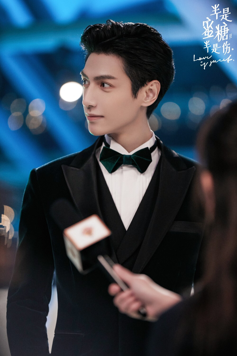 半是蜜糖半是伤 袁帅 罗云熙