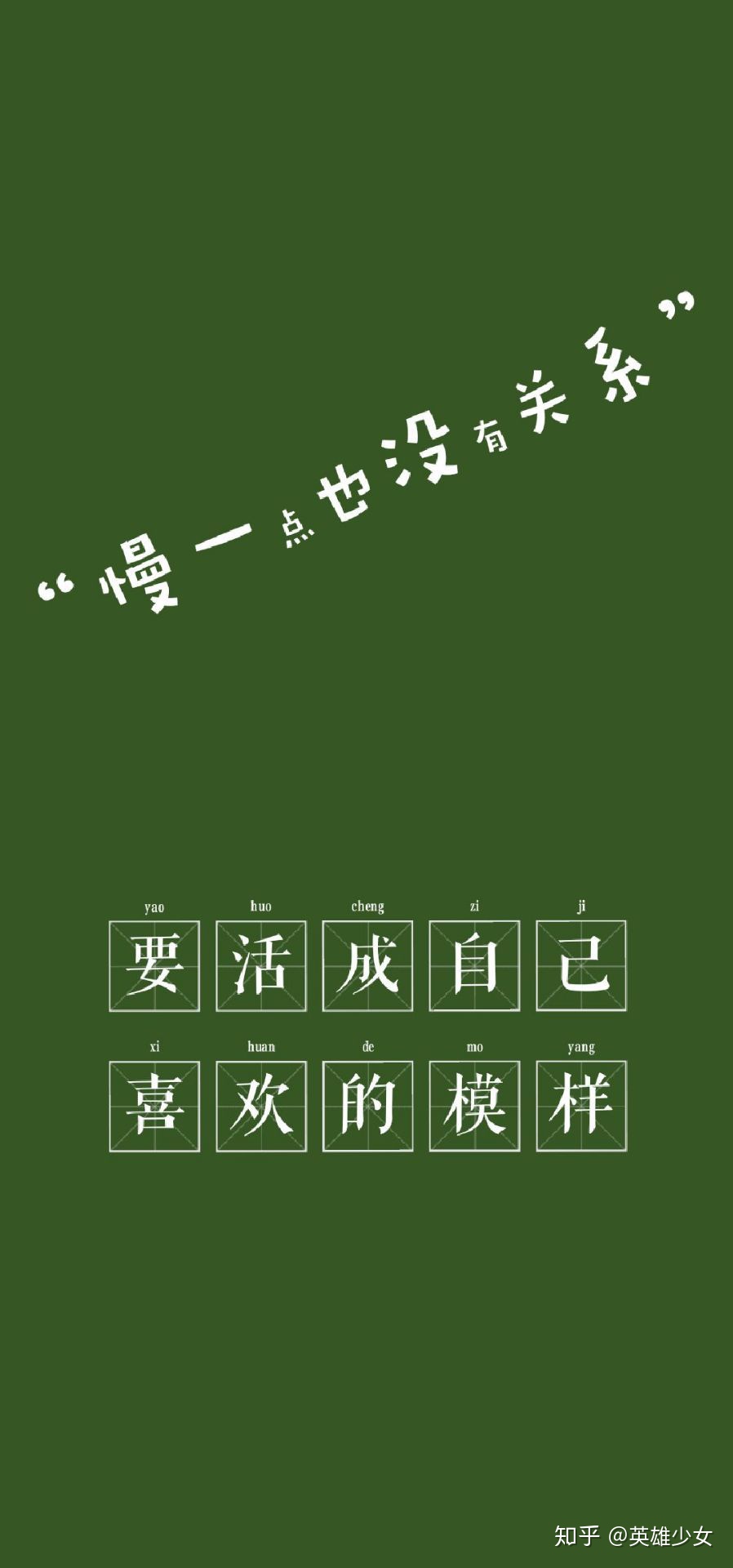 励志文字壁纸