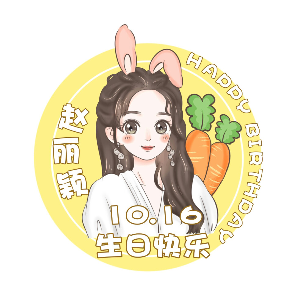 赵丽颖. 2020生日应援头像. 图源微博. 酱 苏琪/.
