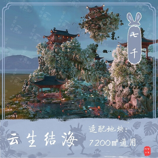 修仙绘卷蓝图云生结海楼