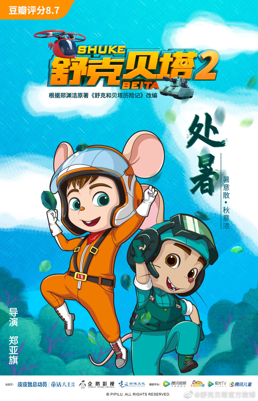 舒克贝塔(来源于舒克贝塔官方图)