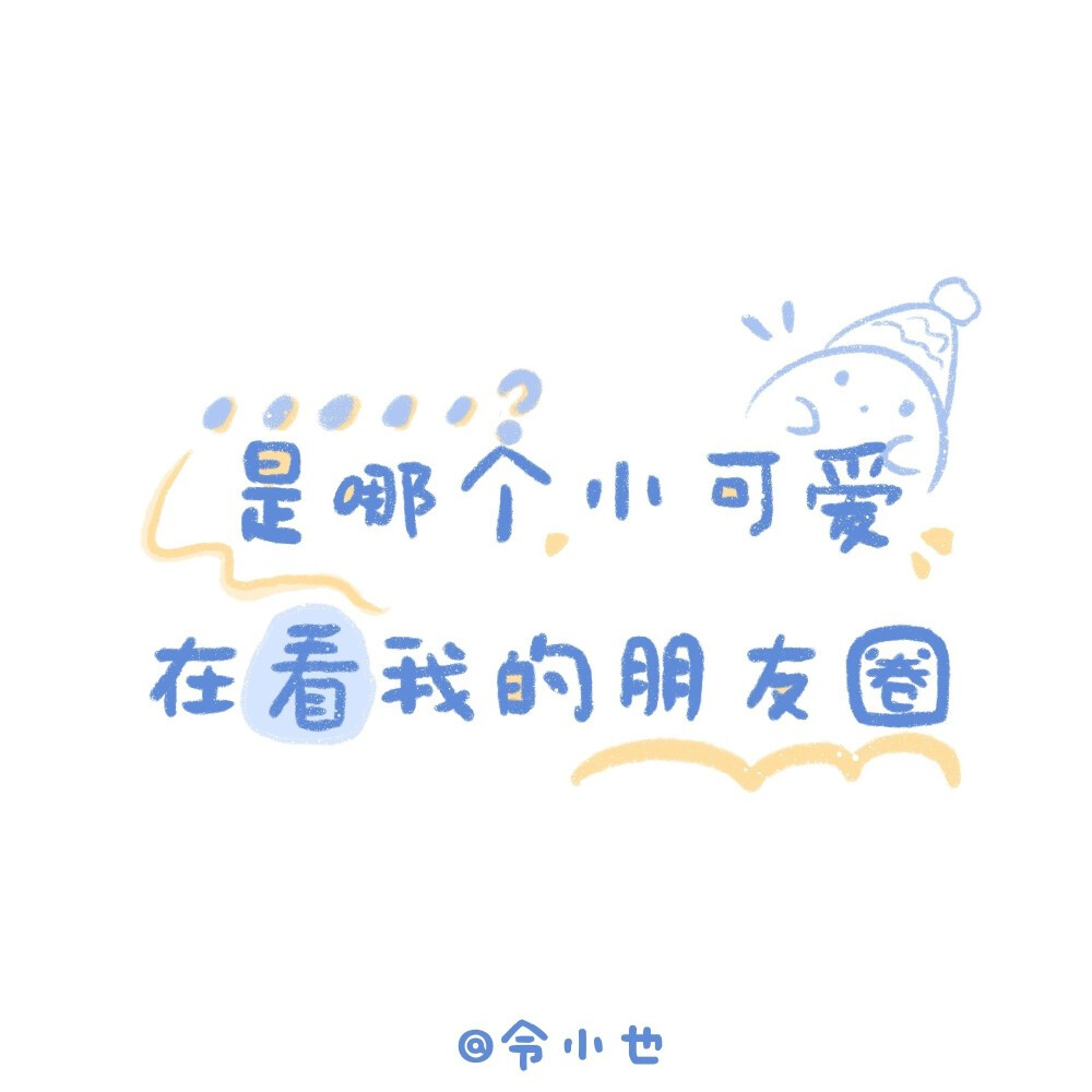 朋友圈可爱文字背景图