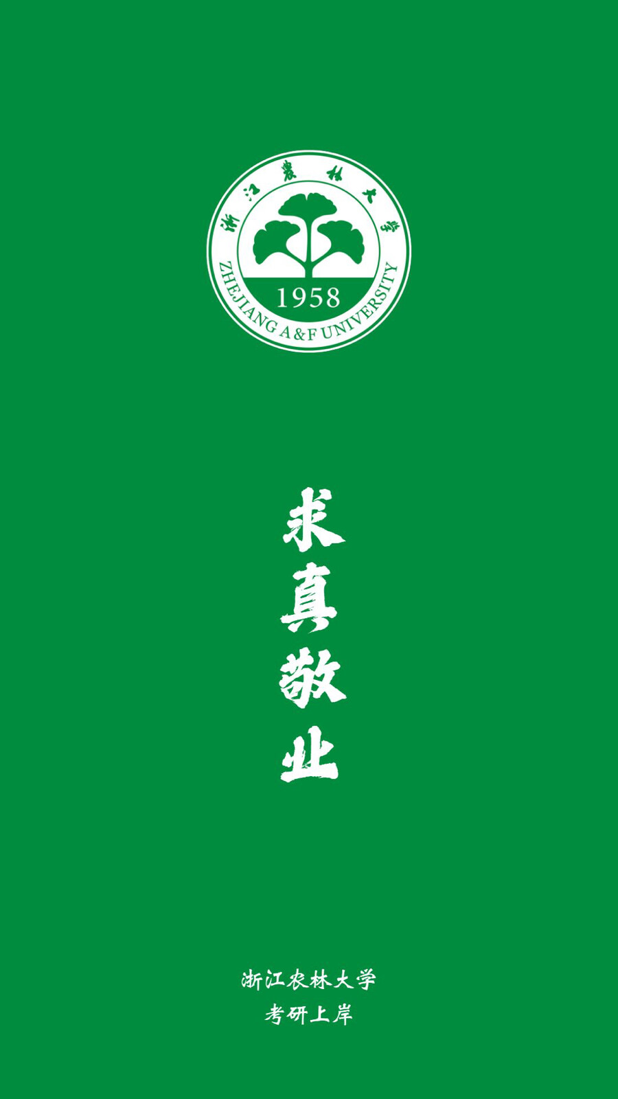 浙江农林大学