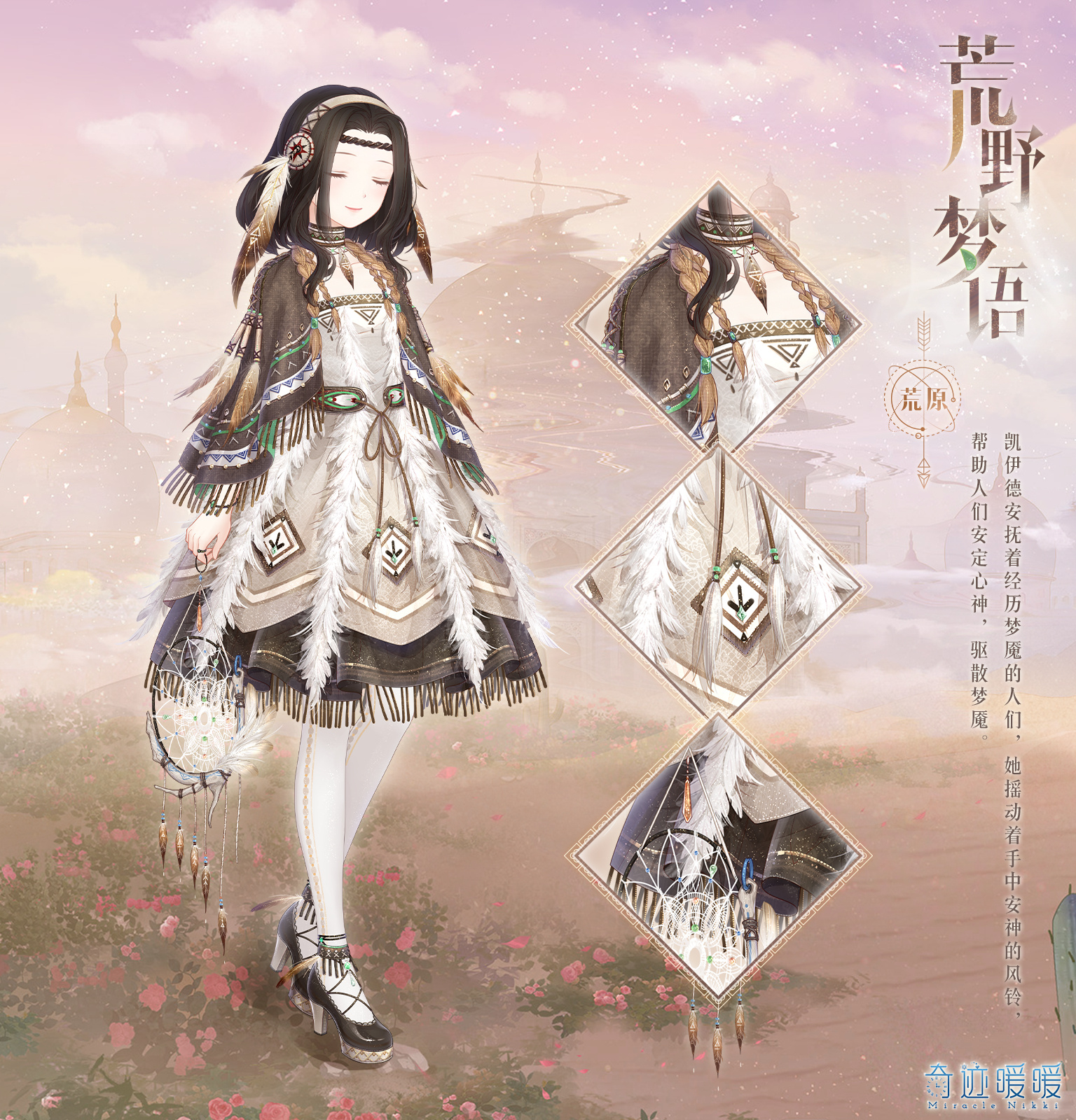 奇迹暖暖荒原共和国荒野梦语