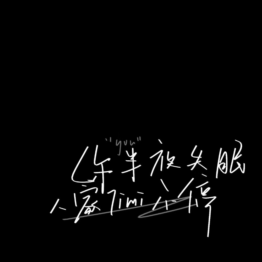 手写水印商用找我授权