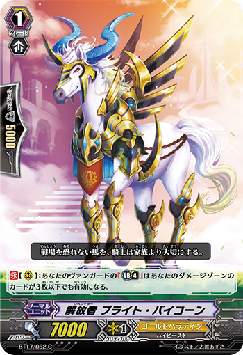 黄金骑士团高等兽1解放者明辉双角兽