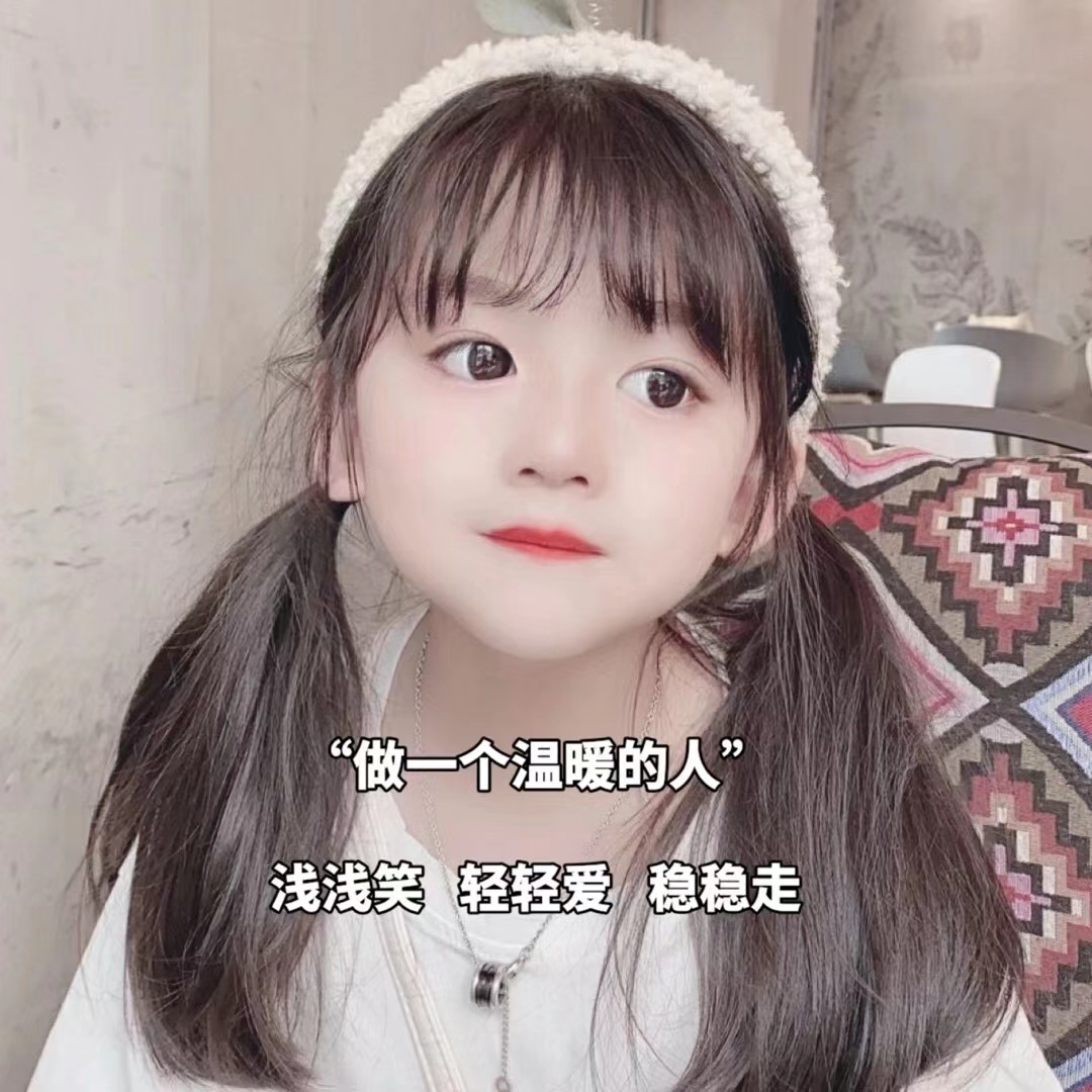 朋友圈背景图,可爱的萌妹子,可爱风头像,网抑云句子,壁纸