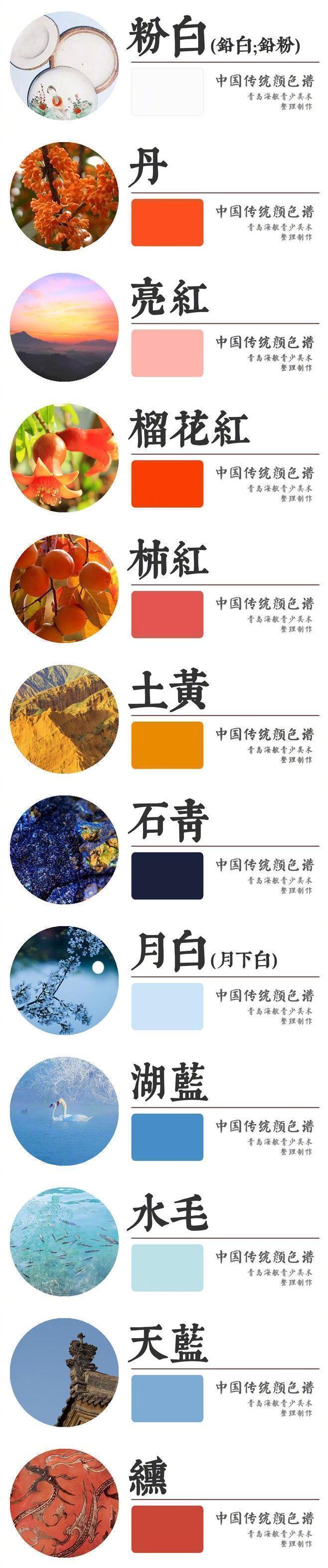 中国传统颜色