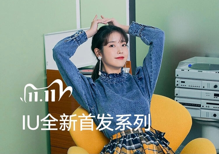 iu 韩都衣舍