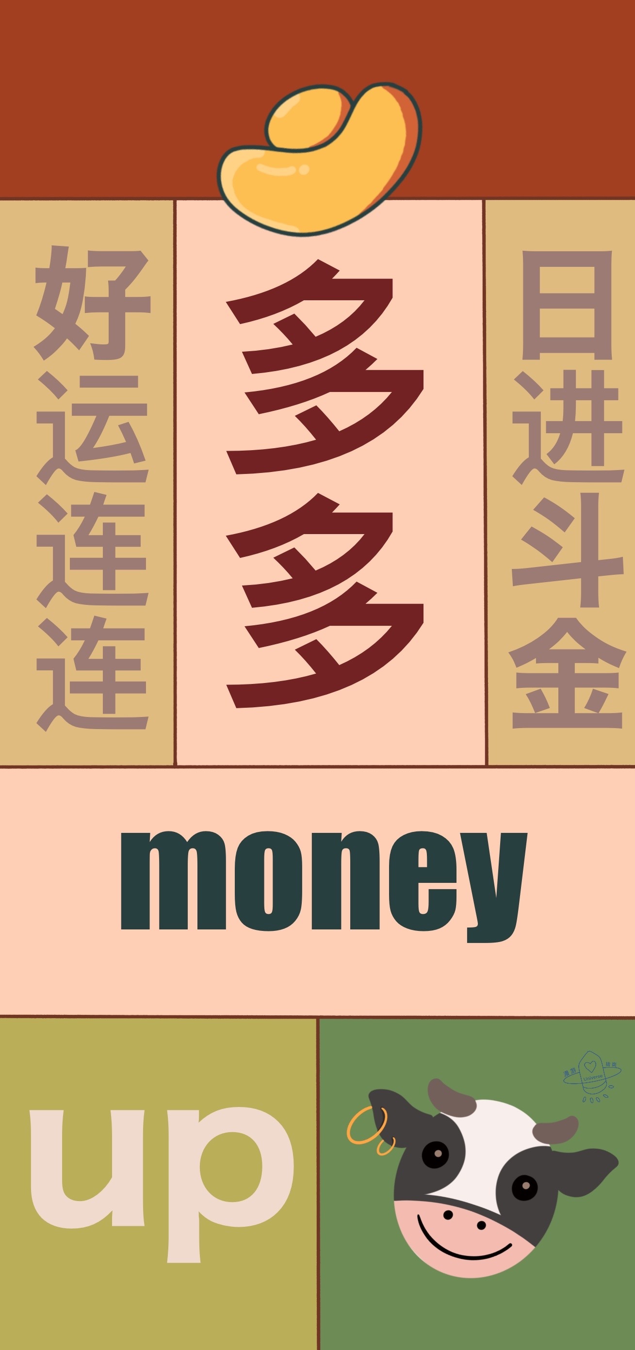 祝我们暴富好运连连