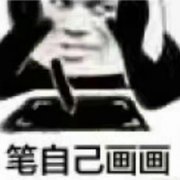 关于画画的表情包图片