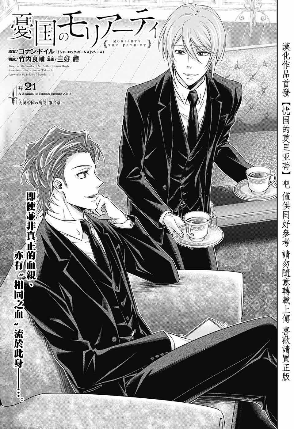 忧国的莫里亚蒂 三好辉 漫画